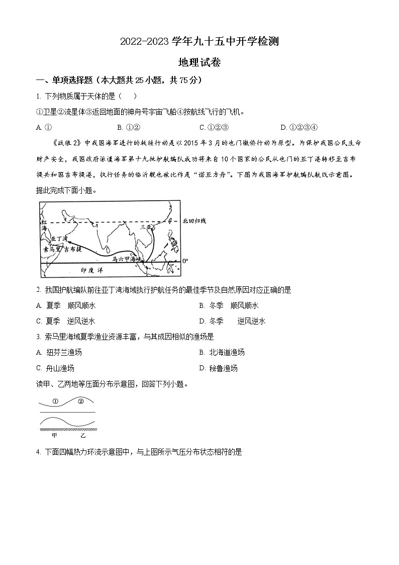 天津市第九十五中学益中学校2022-2023学年高三上学期开学检测地理试题第1页
