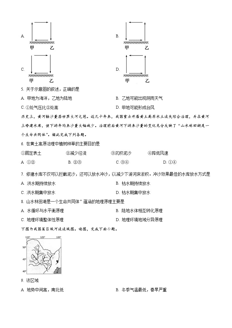 天津市第九十五中学益中学校2022-2023学年高三上学期开学检测地理试题第2页