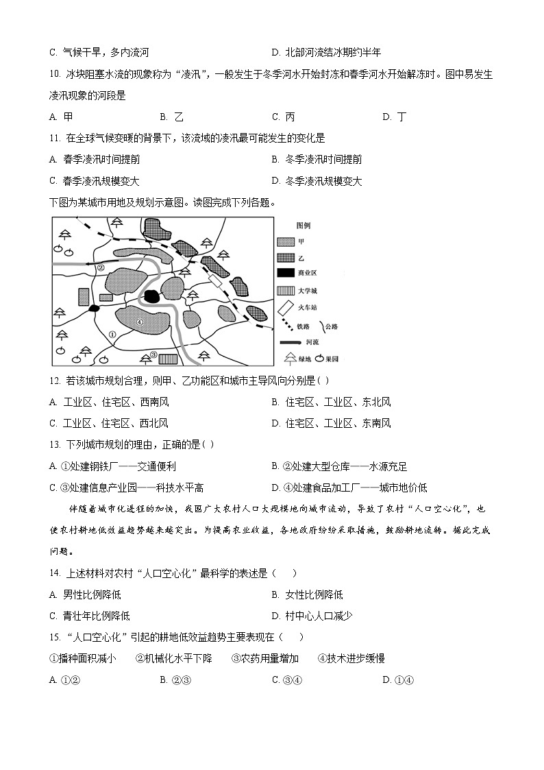 天津市第九十五中学益中学校2022-2023学年高三上学期开学检测地理试题第3页