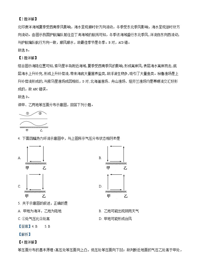 天津市第九十五中学益中学校2022-2023学年高三上学期开学检测地理试题含答案第2页