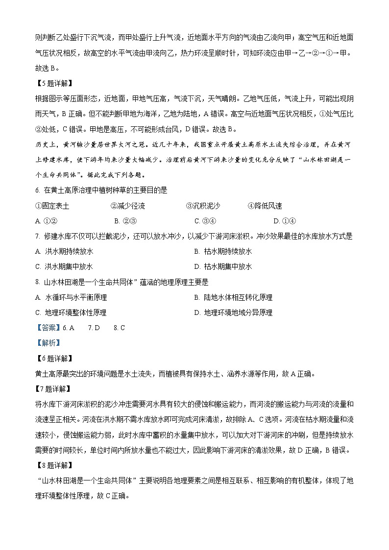 天津市第九十五中学益中学校2022-2023学年高三上学期开学检测地理试题含答案第3页