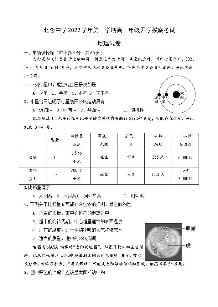 2023宁波北仑中学高一上学期开学摸底考试地理含答案01