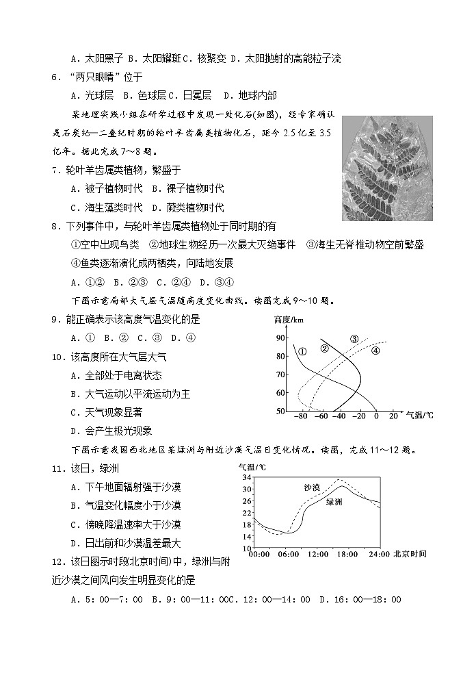 2023宁波北仑中学高一上学期开学摸底考试地理含答案02