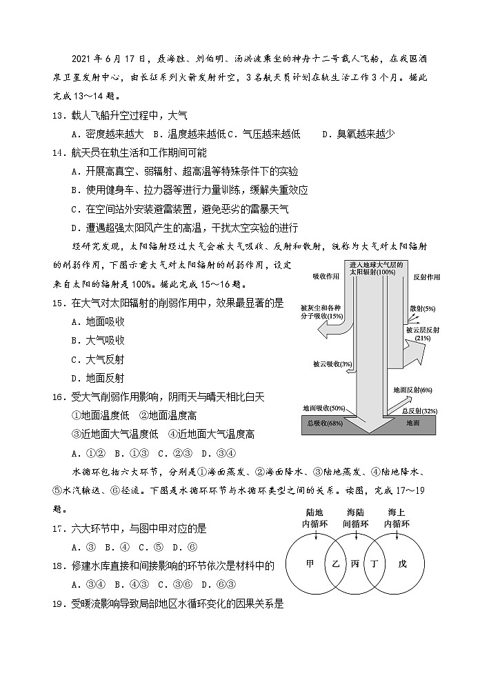2023宁波北仑中学高一上学期开学摸底考试地理含答案03