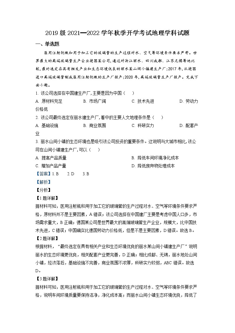 山东省济南市山师大附中2021-2022学年高三上学期开学考试地理试题（解析版）第1页