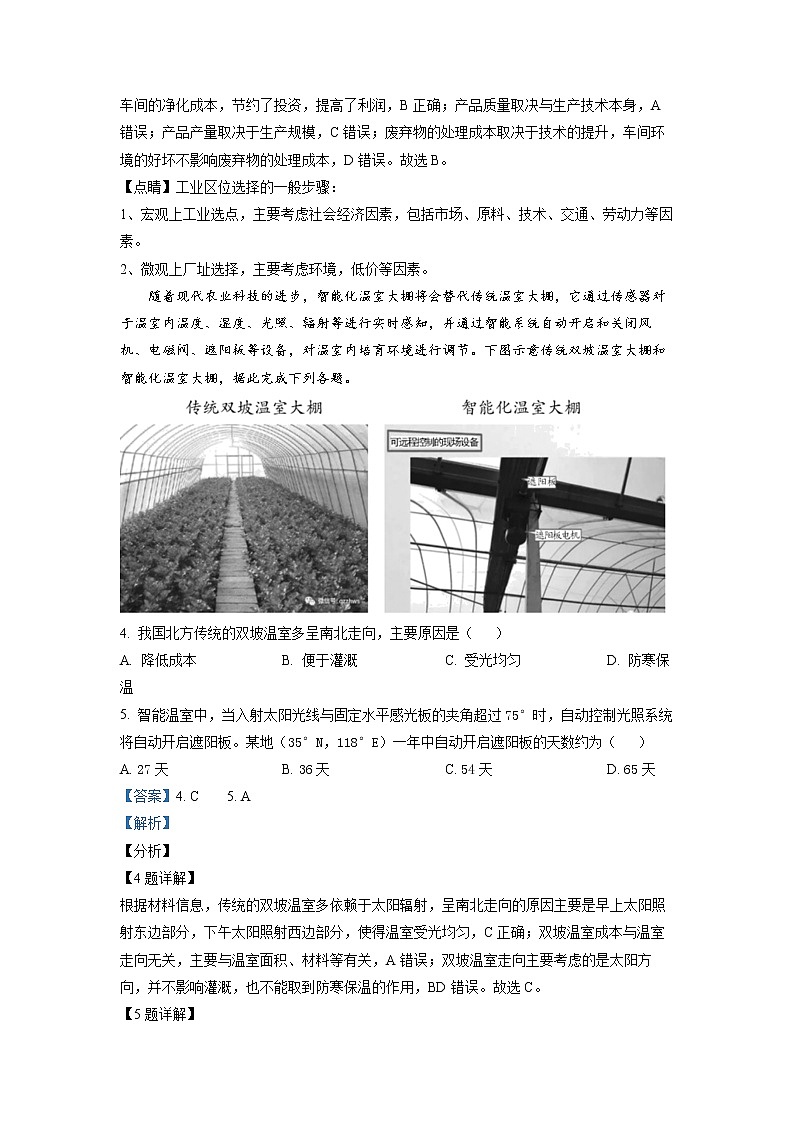 山东省济南市山师大附中2021-2022学年高三上学期开学考试地理试题（解析版）第2页