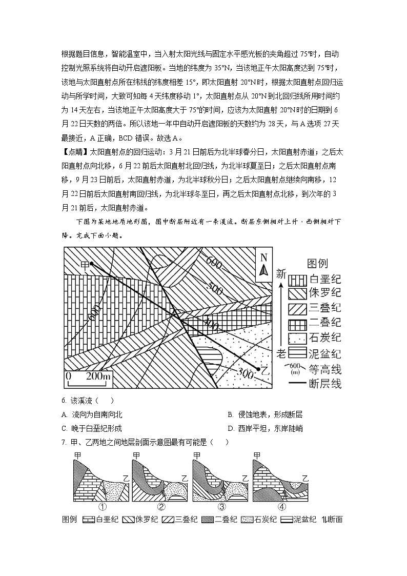山东省济南市山师大附中2021-2022学年高三上学期开学考试地理试题（解析版）第3页