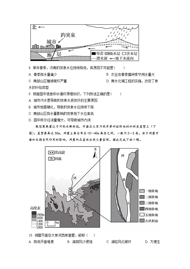 山东省济南市山师大附中2021-2022学年高三上学期开学考试地理试题第3页