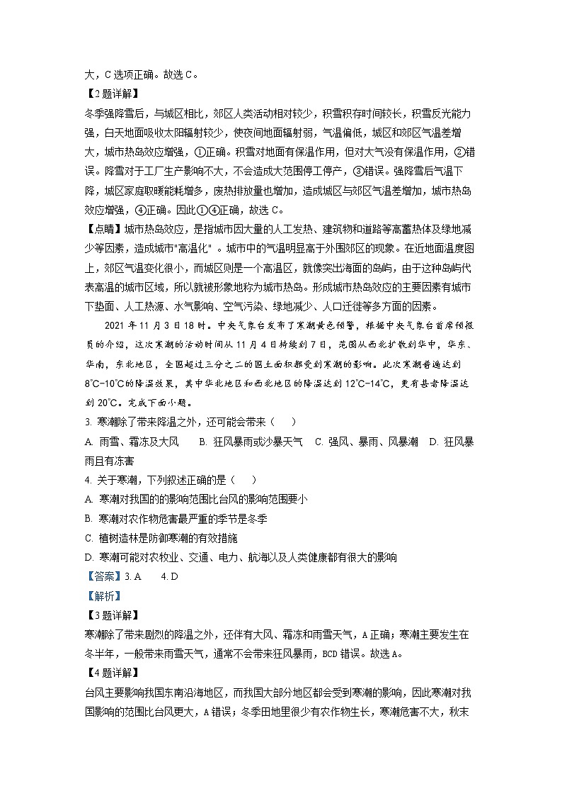 山东省聊城市第二中学2022-2023学年高二上学期开学考试地理试题（解析版）第2页