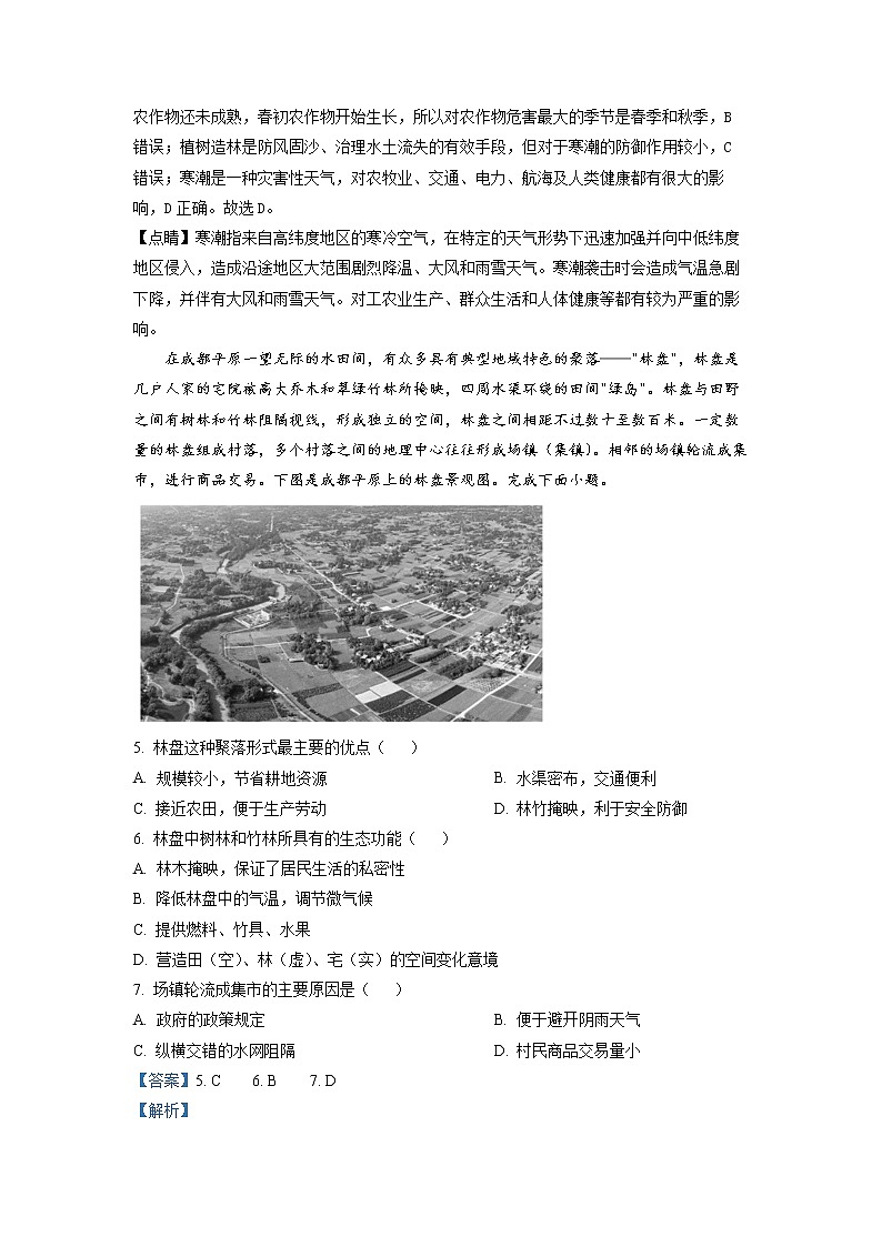 山东省聊城市第二中学2022-2023学年高二上学期开学考试地理试题（解析版）第3页