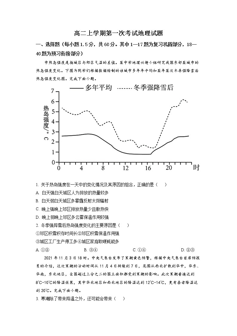 山东省聊城市第二中学2022-2023学年高二上学期开学考试地理试题第1页