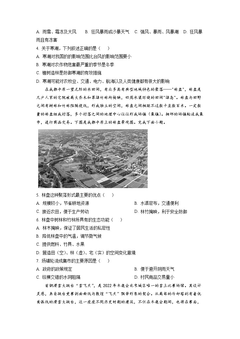 山东省聊城市第二中学2022-2023学年高二上学期开学考试地理试题第2页