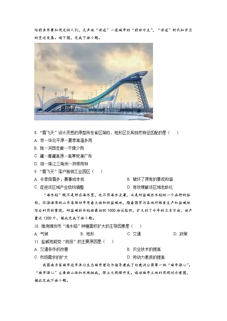 山东省聊城市第二中学2022-2023学年高二上学期开学考试地理试题第3页