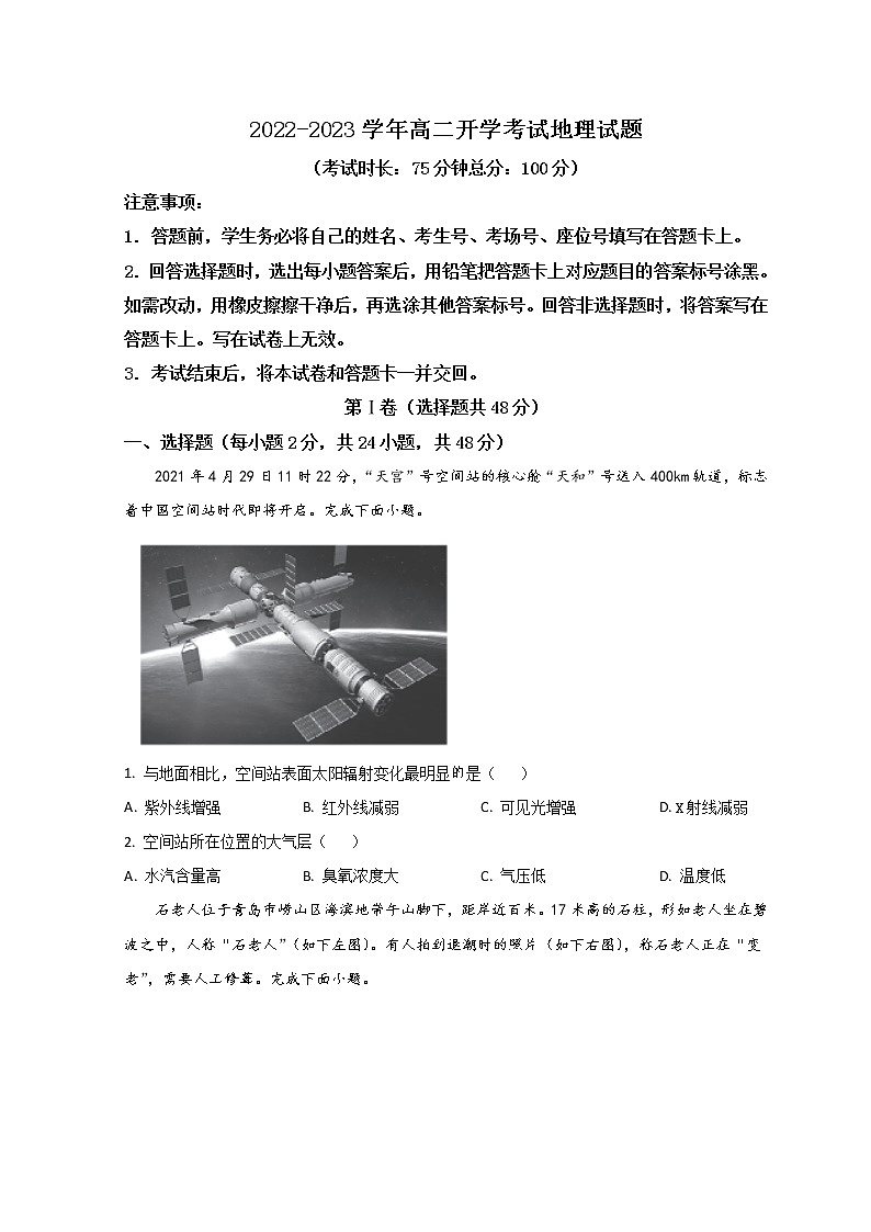 2023沧州沧县风化店中学高二上学期开学考试地理试题含答案01