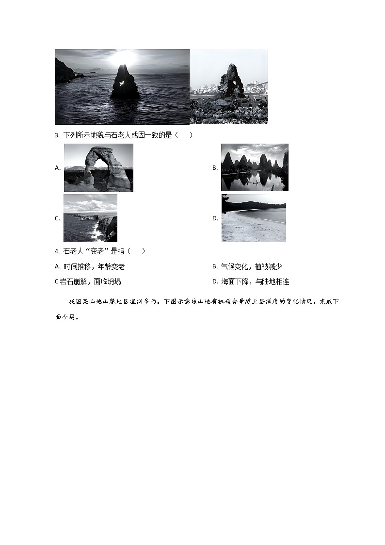 2023沧州沧县风化店中学高二上学期开学考试地理试题含答案02