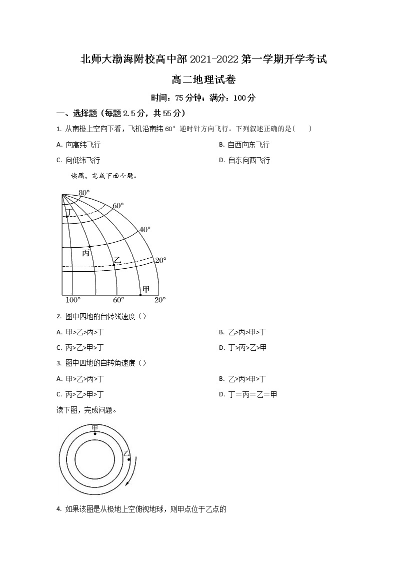 2022沧州北师大沧州渤海新区附属学校高二上学期开学考试地理试题含解析第1页