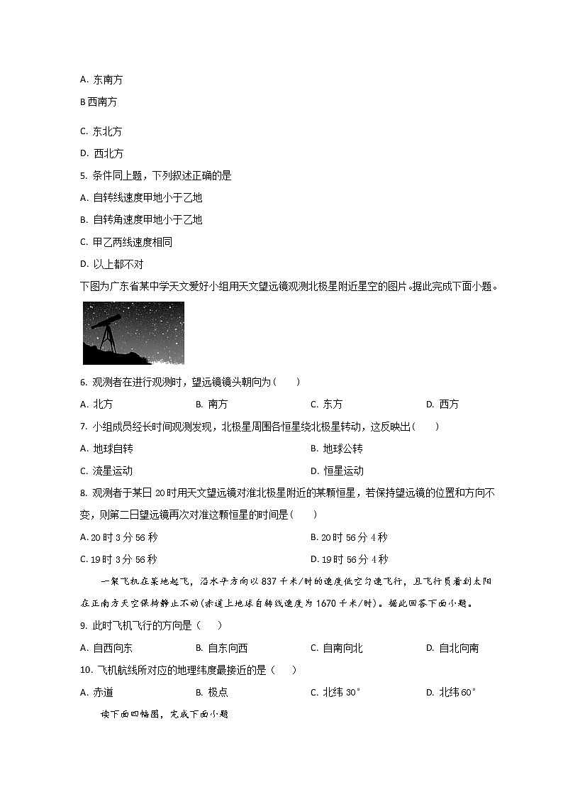 2022沧州北师大沧州渤海新区附属学校高二上学期开学考试地理试题含解析第2页