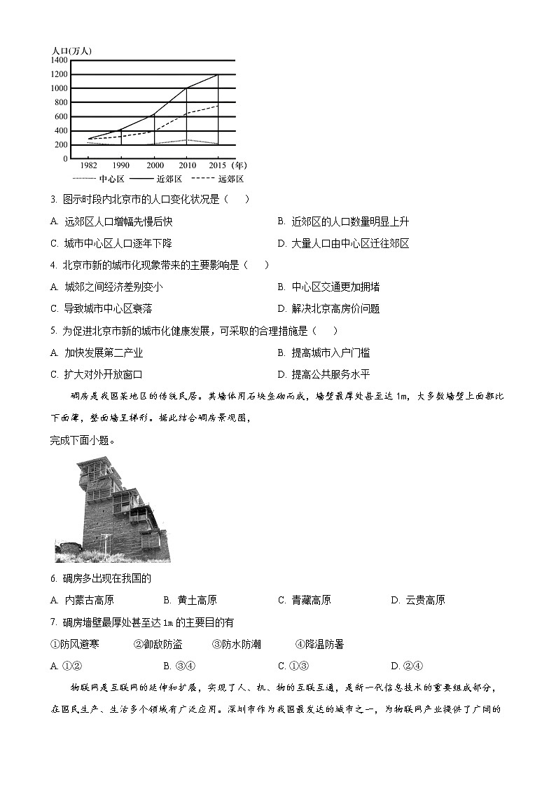 山西省晋中市榆次第一中学校2022-2023学年高二上学期开学考试地理试题第2页