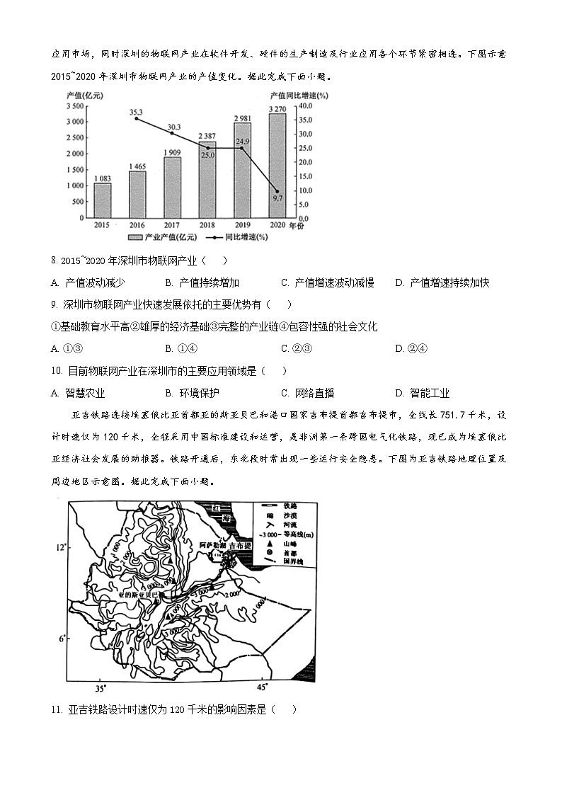 山西省晋中市榆次第一中学校2022-2023学年高二上学期开学考试地理试题第3页