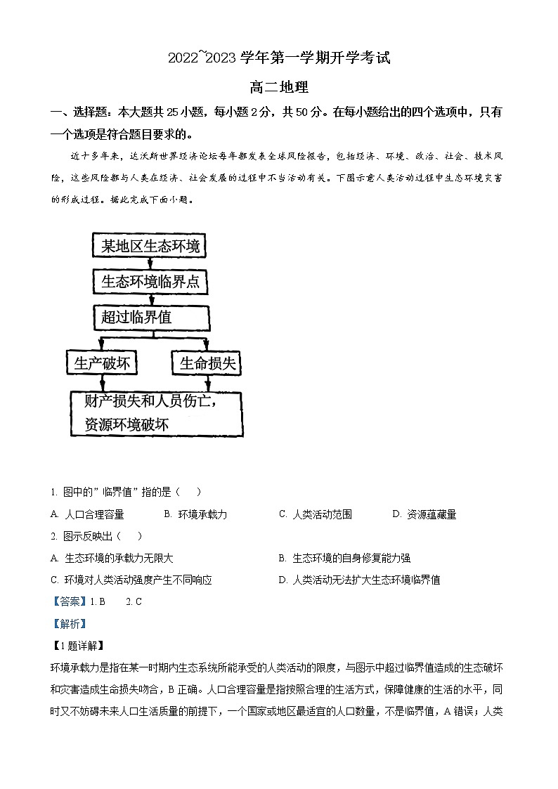 山西省晋中市榆次第一中学校2022-2023学年高二上学期开学考试地理试题含答案第1页