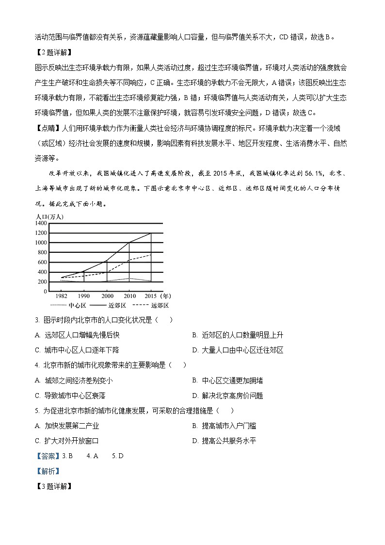 山西省晋中市榆次第一中学校2022-2023学年高二上学期开学考试地理试题含答案第2页