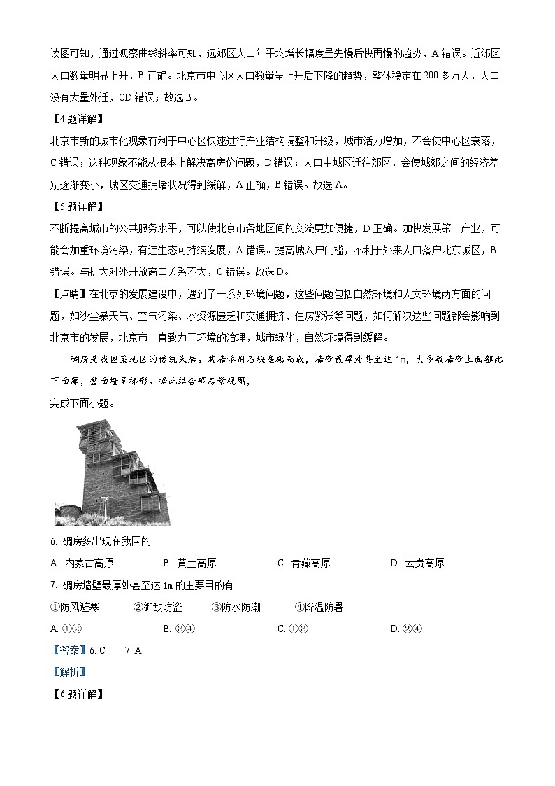 山西省晋中市榆次第一中学校2022-2023学年高二上学期开学考试地理试题含答案第3页