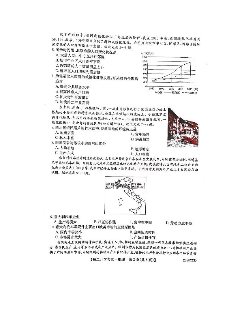 2023河南省名校联盟高二上学期开学考试地理试题PDF版含答案02