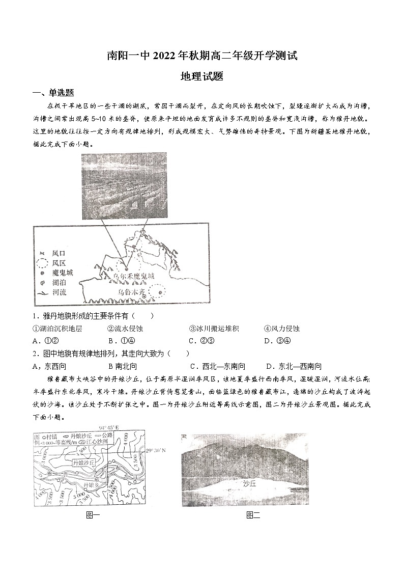 2023南阳一中校上期高二开学考试地理试题含答案01