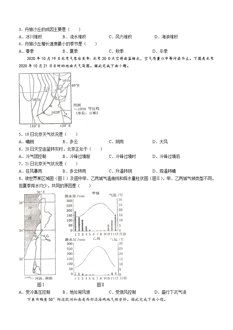 2023南阳一中校上期高二开学考试地理试题含答案02