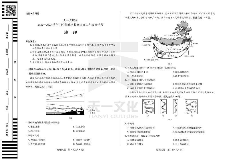 2023天一大联考皖豫名校联盟高二上学期开学考试地理PDF版含解析01