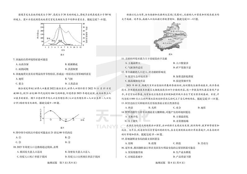2023天一大联考皖豫名校联盟高二上学期开学考试地理PDF版含解析02