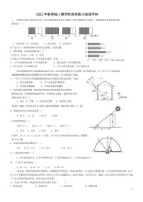 2023天津市第二南开学校高二上学期9月阶段性线上练习地理试题PDF无答案