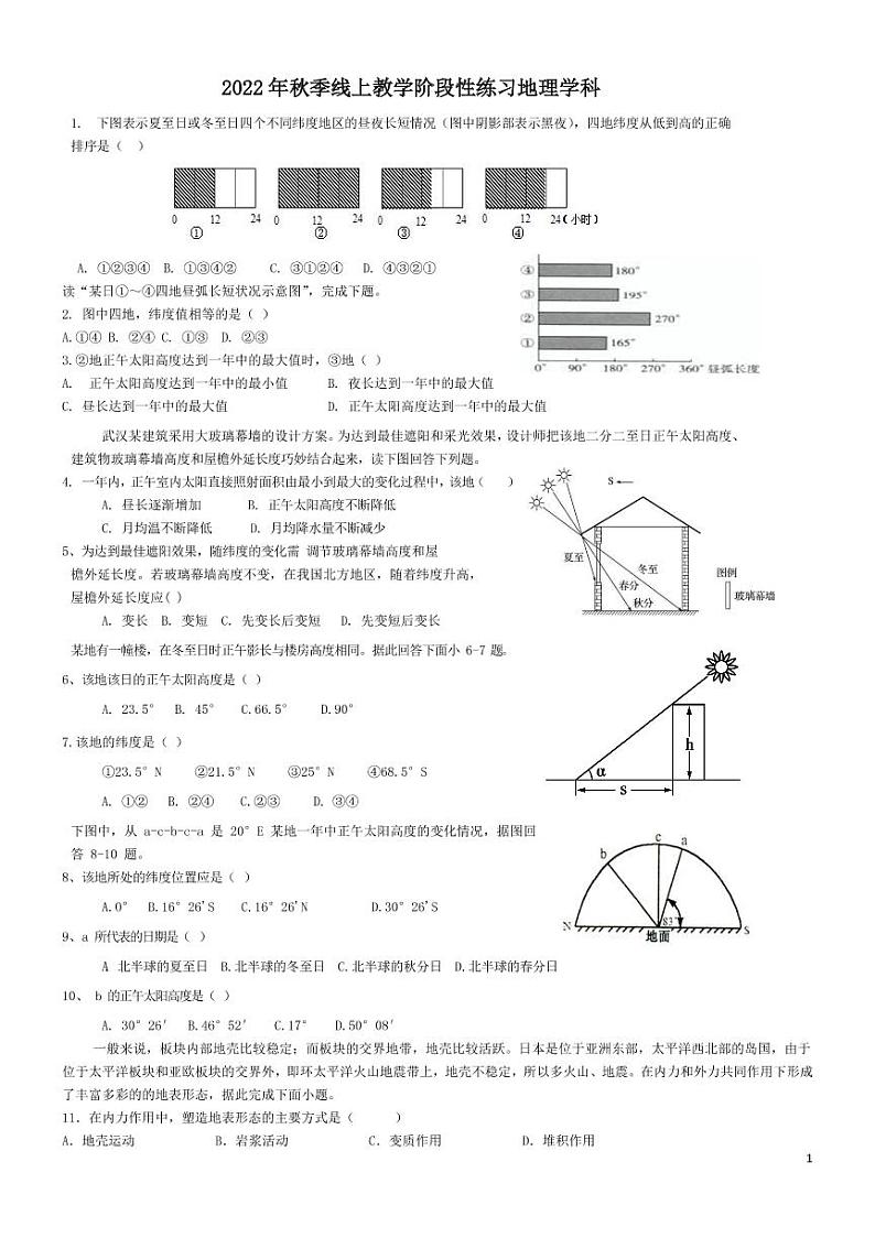 2023天津市第二南开学校高二上学期9月阶段性线上练习地理试题PDF无答案第1页
