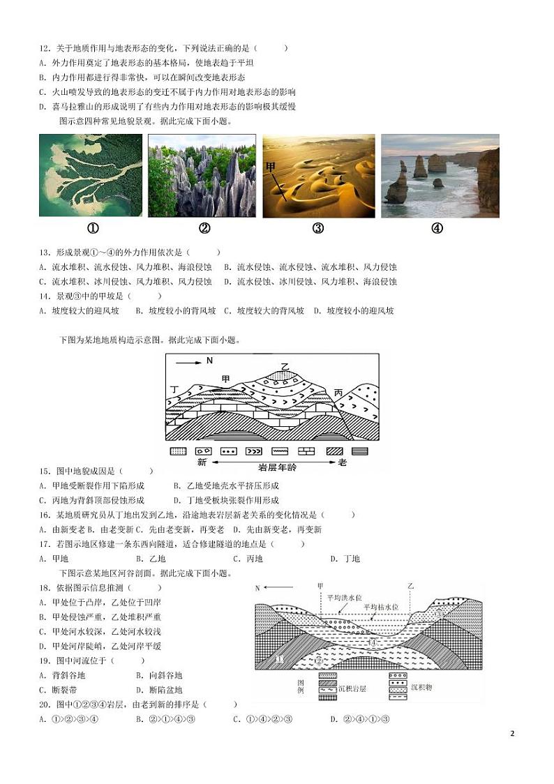 2023天津市第二南开学校高二上学期9月阶段性线上练习地理试题PDF无答案第2页