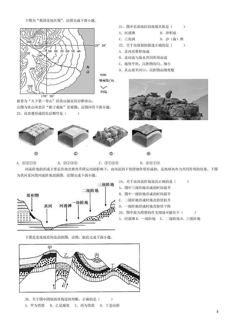 2023天津市第二南开学校高二上学期9月阶段性线上练习地理试题PDF无答案第3页