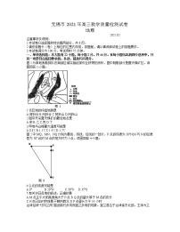 2021无锡高三下学期开学教学质量检测地理试题含答案