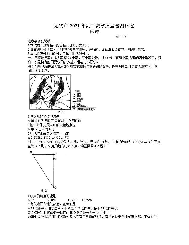 2021无锡高三下学期开学教学质量检测地理试题含答案第1页
