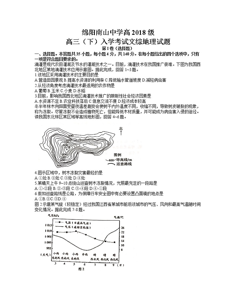 2021绵阳南山中学高三下学期开学考试文综地理试题含答案第1页