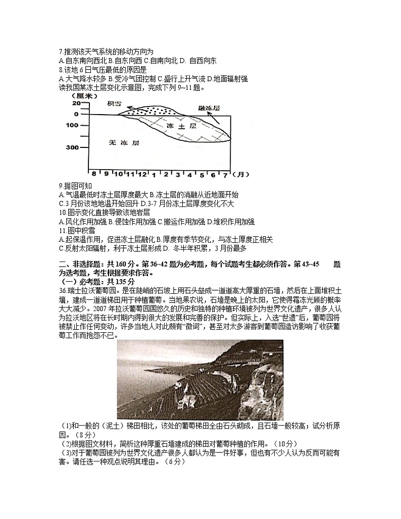2021绵阳南山中学高三下学期开学考试文综地理试题含答案第2页