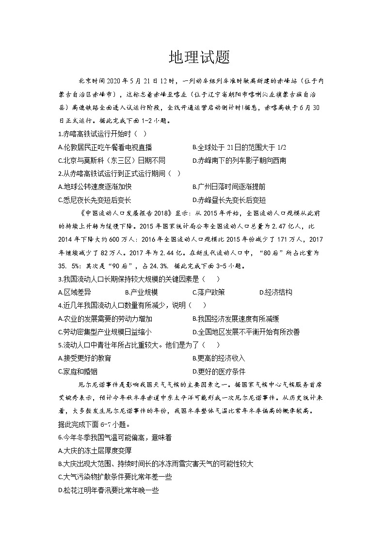 2021滁州定远县育才学校高三下学期开学考试文综地理试题含答案第1页