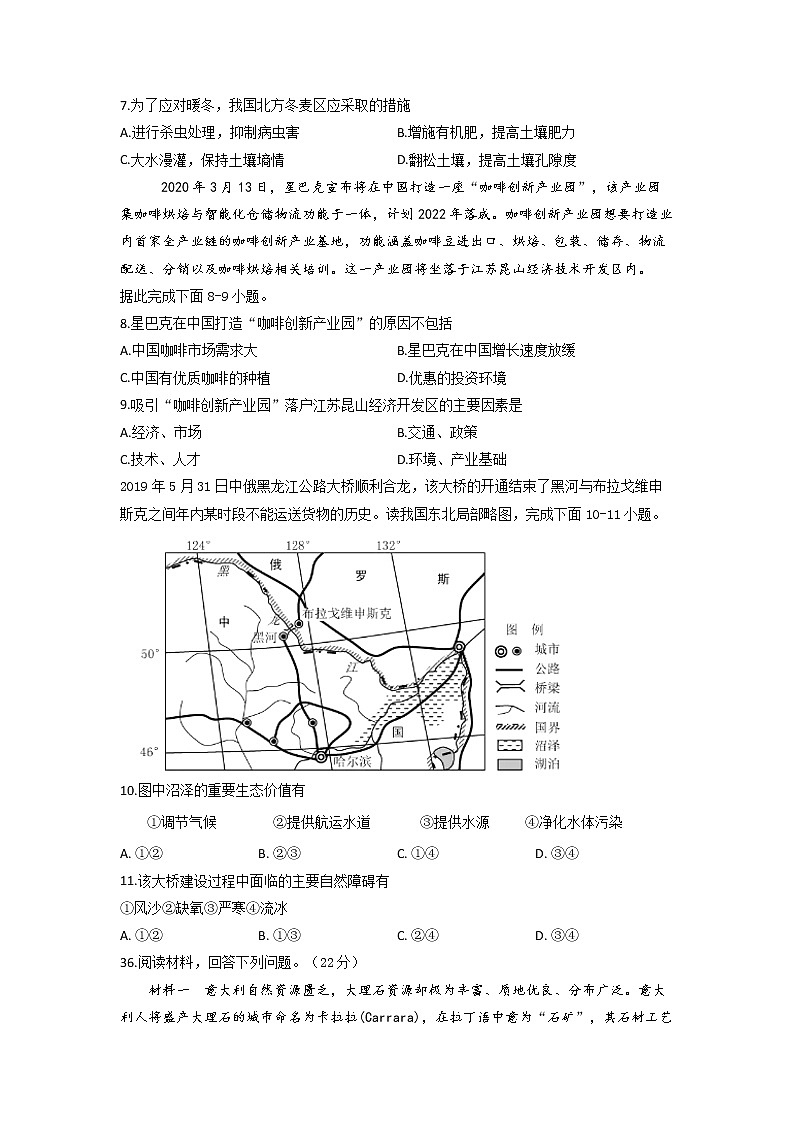 2021滁州定远县育才学校高三下学期开学考试文综地理试题含答案第2页