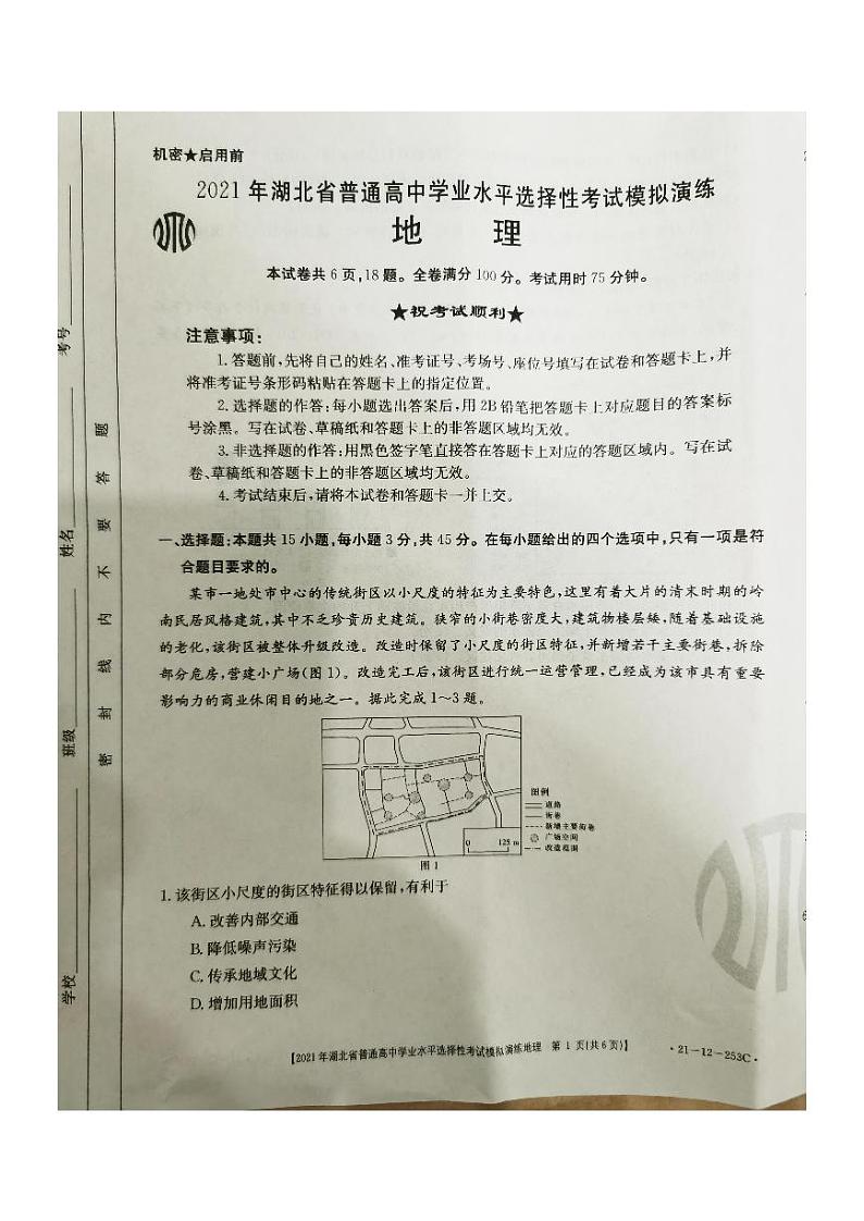 地理试题第1页