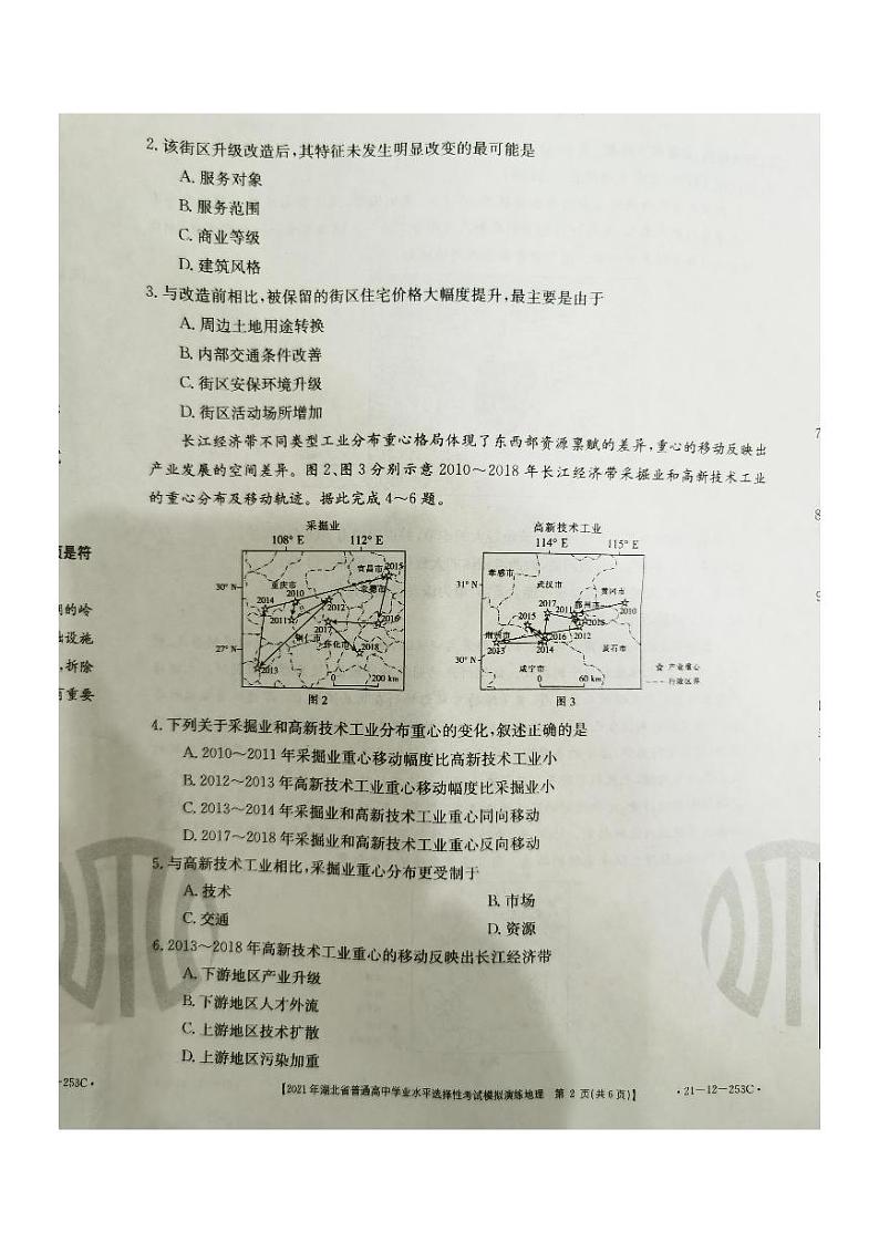 地理试题第2页