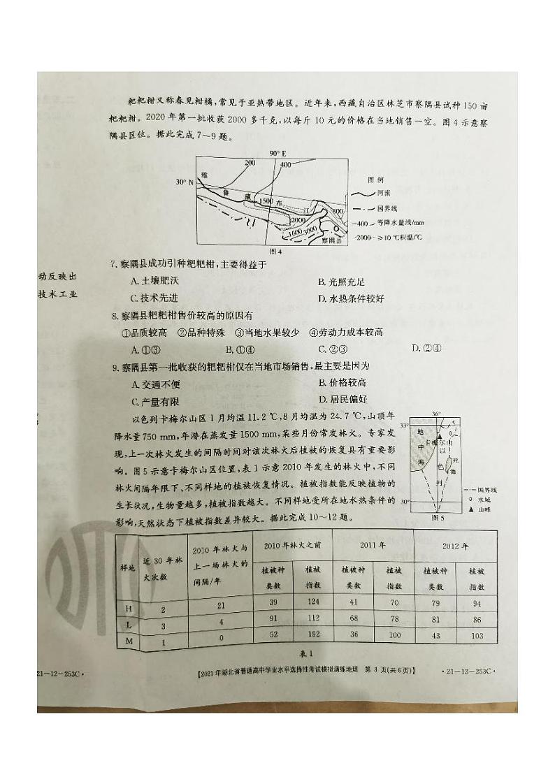 地理试题第3页