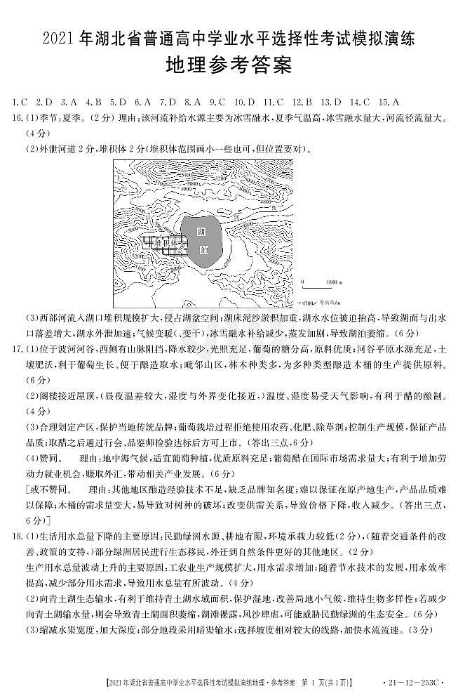 地理253C答案第1页