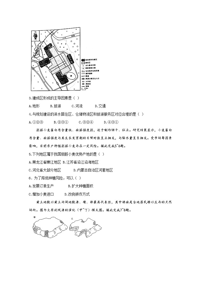 20211月辽宁省普通高等学校招生考试适应性测试地理无答案第2页