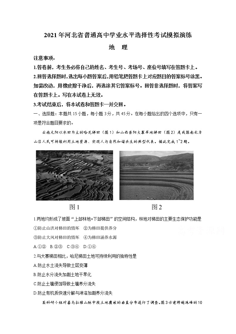 20211月河北省普通高中学业水平选择性考试模拟演练试题地理无答案第1页