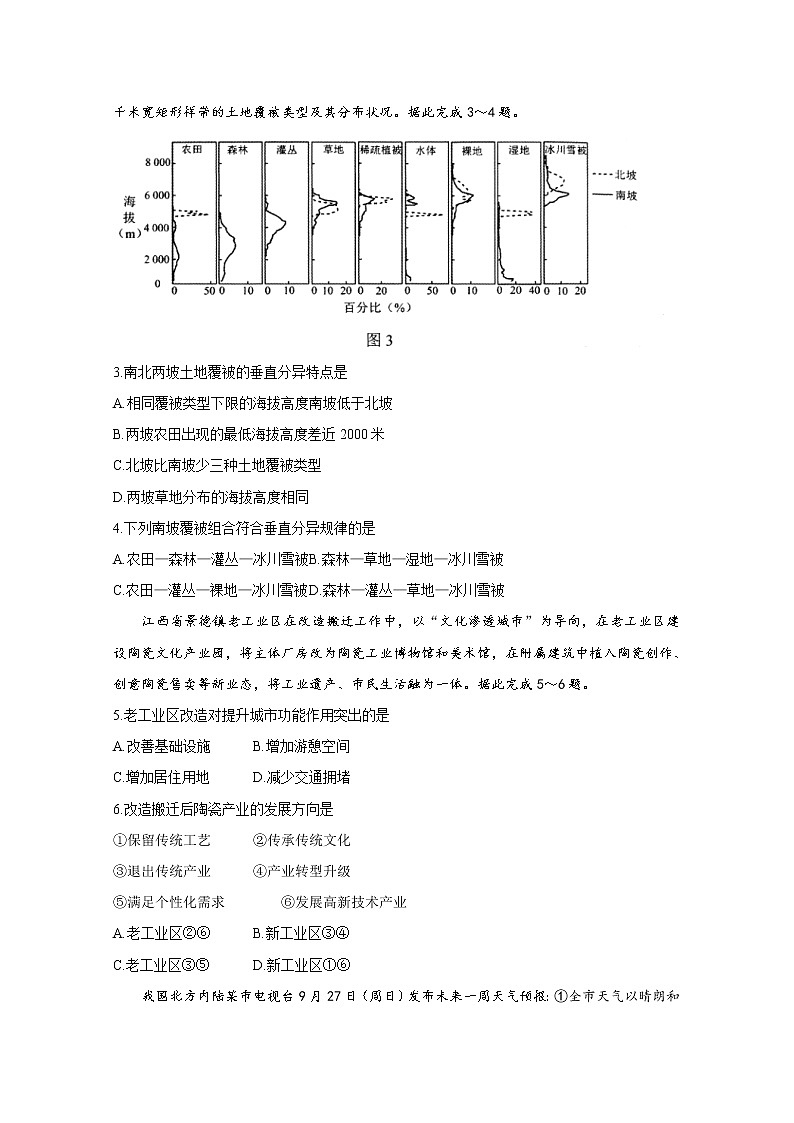 20211月河北省普通高中学业水平选择性考试模拟演练试题地理无答案第2页
