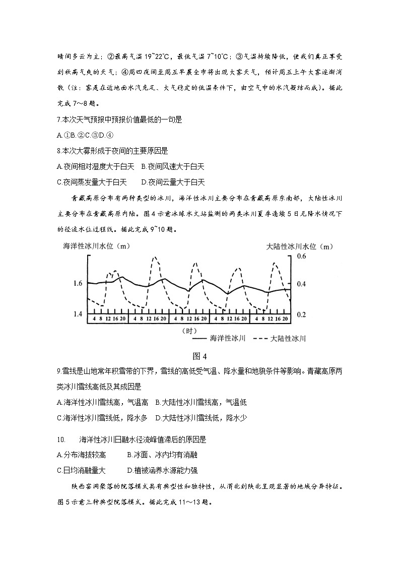 20211月河北省普通高中学业水平选择性考试模拟演练试题地理无答案第3页