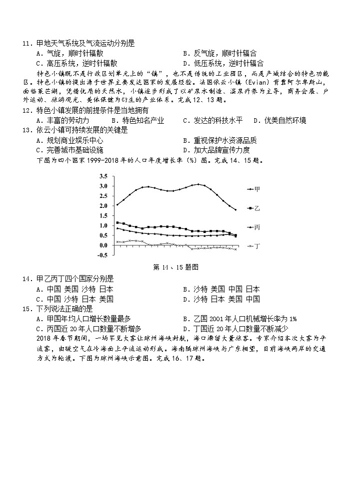 2021浙江省A9协作体高三暑假返校联考地理试题缺答案第3页